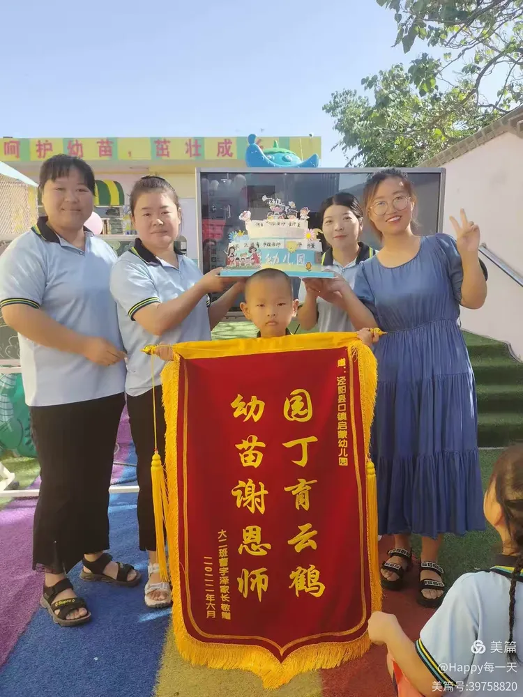 启蒙幼儿园幼儿园感谢家长送锦旗感谢教师培育情一毕业季